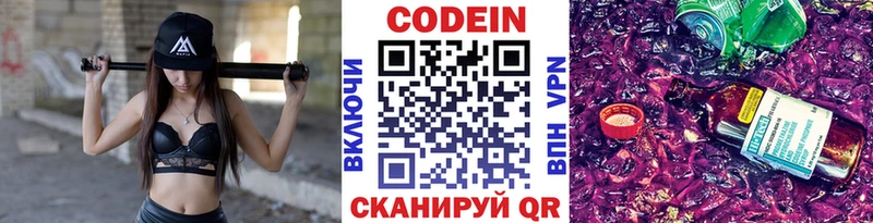 Codein напиток Lean (лин)  Фёдоровский 